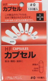 HF CAPSULES カプセル 100個入 ♯0号 カプセル容量0.68ml　この製品は、中身が入っていない透明のカプセルです