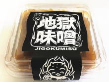 地蔵味噌 地獄味噌 100g