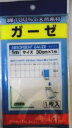 白十字ガーゼ1m 30cm×1m 廃止商品のた