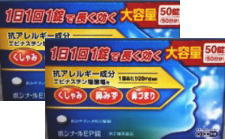 鼻のアレルギー症状の緩和、ポジナールEP錠 50錠×2個セット