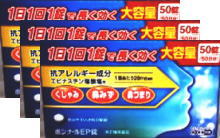 【送料無料】【第2類医薬品】鼻のアレルギー症状の緩和、ポジナールEP錠 50錠×3個セット