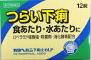【指定第2類医薬品】ガロへパン下痢止めLP 12錠