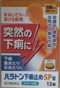 【第2類医薬品】ハラトン下痢止めSP錠 12錠【メール便対応、メール便発送3個まで】