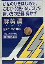 【第2類医薬品】「クラシエ」漢方麻黄湯エキス顆粒 i 10包