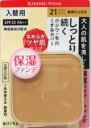 【KissMe FERM】キスミーフェルムしっとりツヤ肌パウダーファンデヘルシーオークル健康的な肌色【21】入替用11g