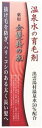 【温泉水の育毛剤】薬用女髪美の泉 150ml