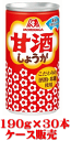 【MORINAGA】こだわりの酒粕・米麹使用、森永甘酒しょうが 190g×30缶ケース販売