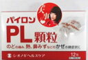 【指定第2類医薬品】【シオノギ】パイロンPL顆粒 12包 【指定第2類医薬品】【シオノギ】パイロンPL顆粒 12包
