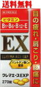 【送料無料】【第3類医薬品】クレマエースEXP 270錠 目の疲れ・肩こり・腰痛に