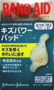 【管理医療機器】【BAND-AID】バンドエイドキズパワーパッドふつうサイズ 10枚