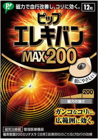 【磁気治療器】ピップエレキバンMAX200 12粒 エレキバン史上最大磁力の200ミリテスラ