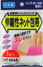 伸縮性ネット包帯 ひざ・太もも用 1枚入