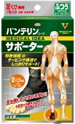 【VANTELIN】バンテリンコーワサポーター足くび専用 ふつう(M)左右共用1枚入り