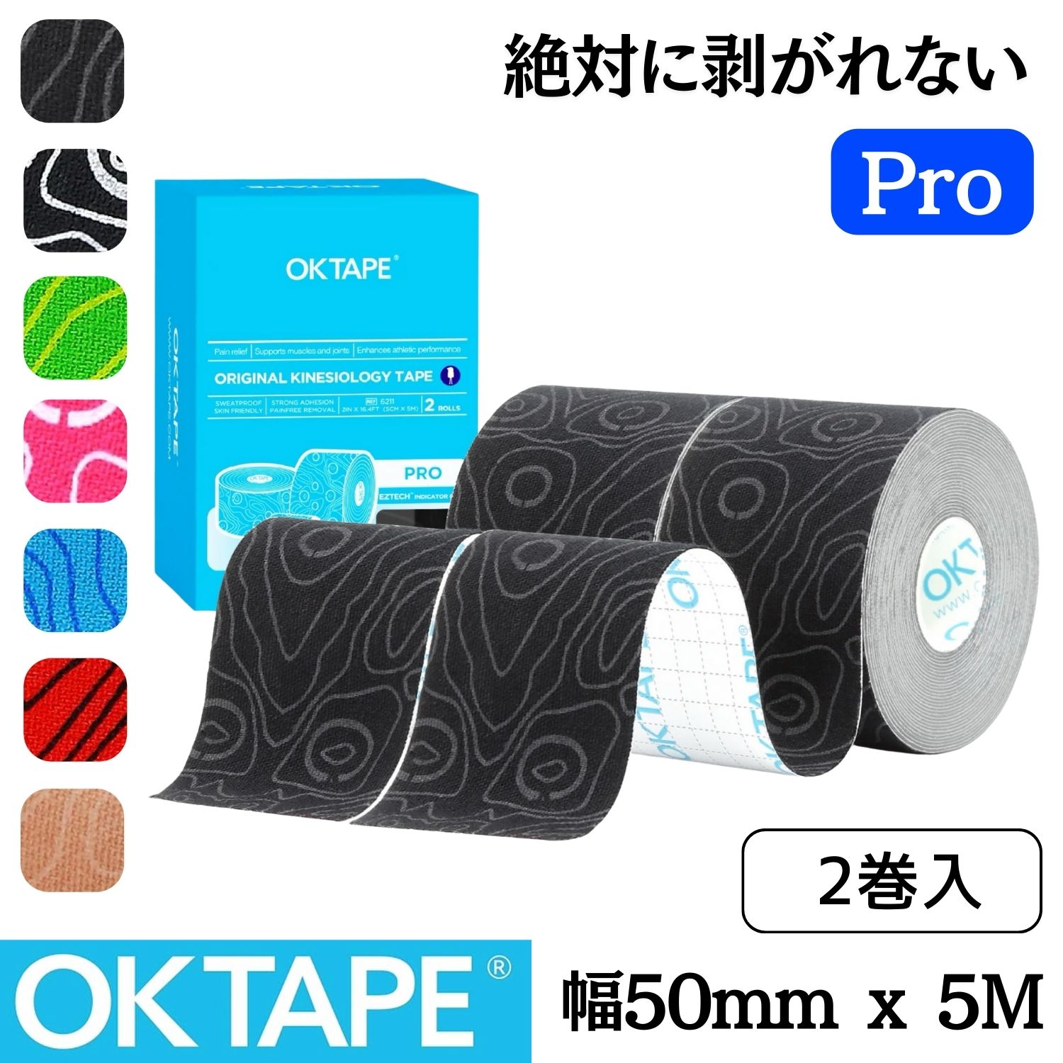 【P5倍】OKTAPE Pro キネシオロジーテープ キネシオテープ テーピング 伸縮 撥水 防水 キネシオテーピング テーピングテープ 5cm幅x5m/巻 スポーツ用キネシオテープ スポーツテーピング マラソン 登山 サッカー 野球 筋肉サポート 怪我予防 ラテックスフリー 肌に優しい 7色