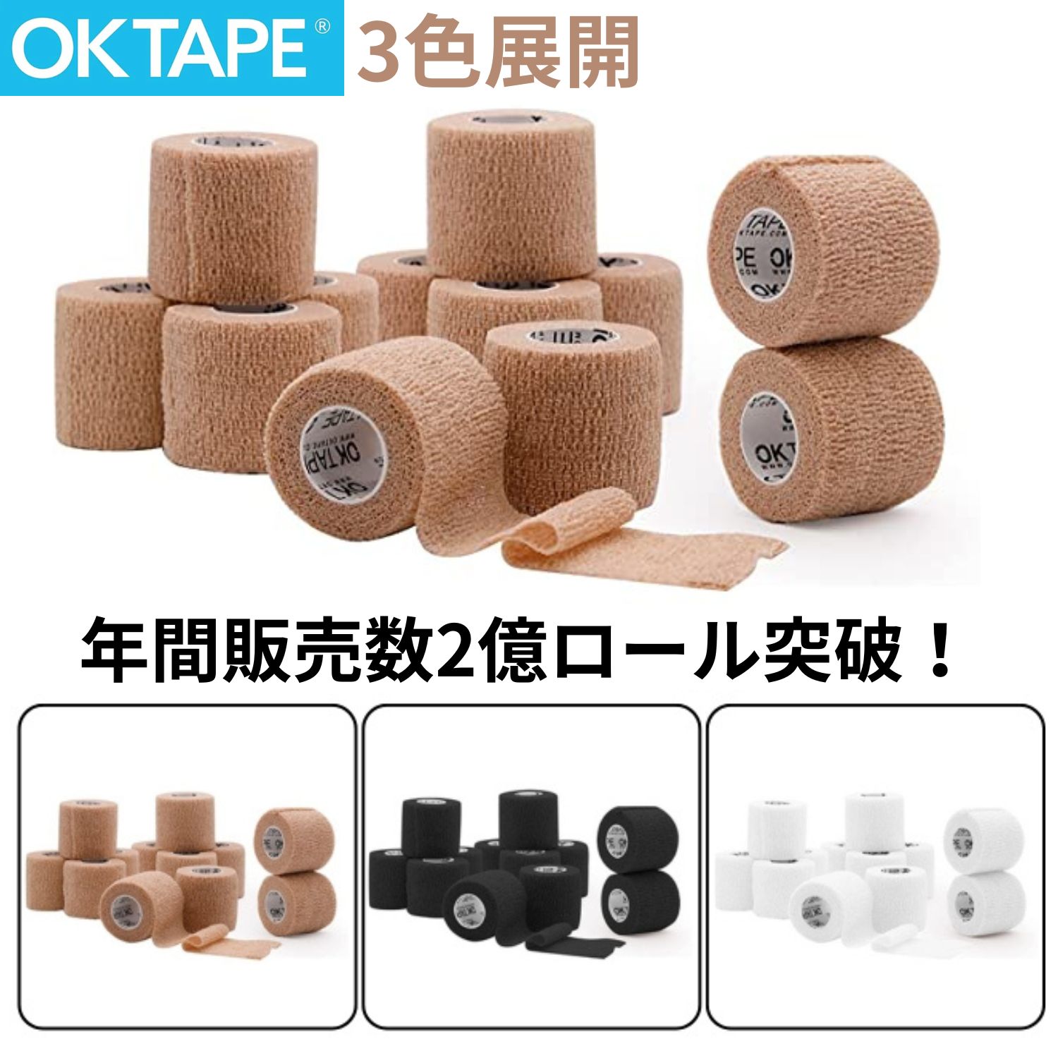 【OKTAPE-1225】自着性テープ 自着バンテージ 自着性包帯 自着性伸縮包帯 自着テープ 自己粘着包帯 テーピング 弾性包帯 くっつくバンテージ 包帯テープ テーピングテープ 伸縮 スポーツバンテージ 5cm*4.5m/巻 12巻入 通気 ラテックスフリー 関節筋肉サポート むくみ対策