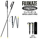 【P10倍&レビュープレゼント】トレランポール FUJIKAZE トレッキングポール 3Kカーボン 4段折りたたみ式ポール ト トレイルランニン ポール ストッ...