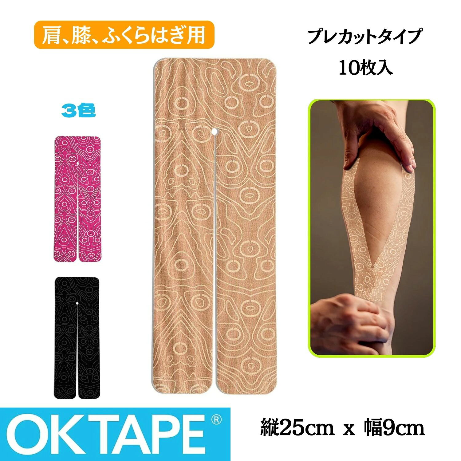 OKTAPE Y-TAPE キネシオテープ プレカット テーピング カット済みテーピング キネシオロジーテープ サミ不要 10枚入 ラテックスフリー かぶれにくい 肌に優しい 筋肉サポート 肩 膝 背中 防水 撥水 スポーツ 筋トレ ランニング マラソン