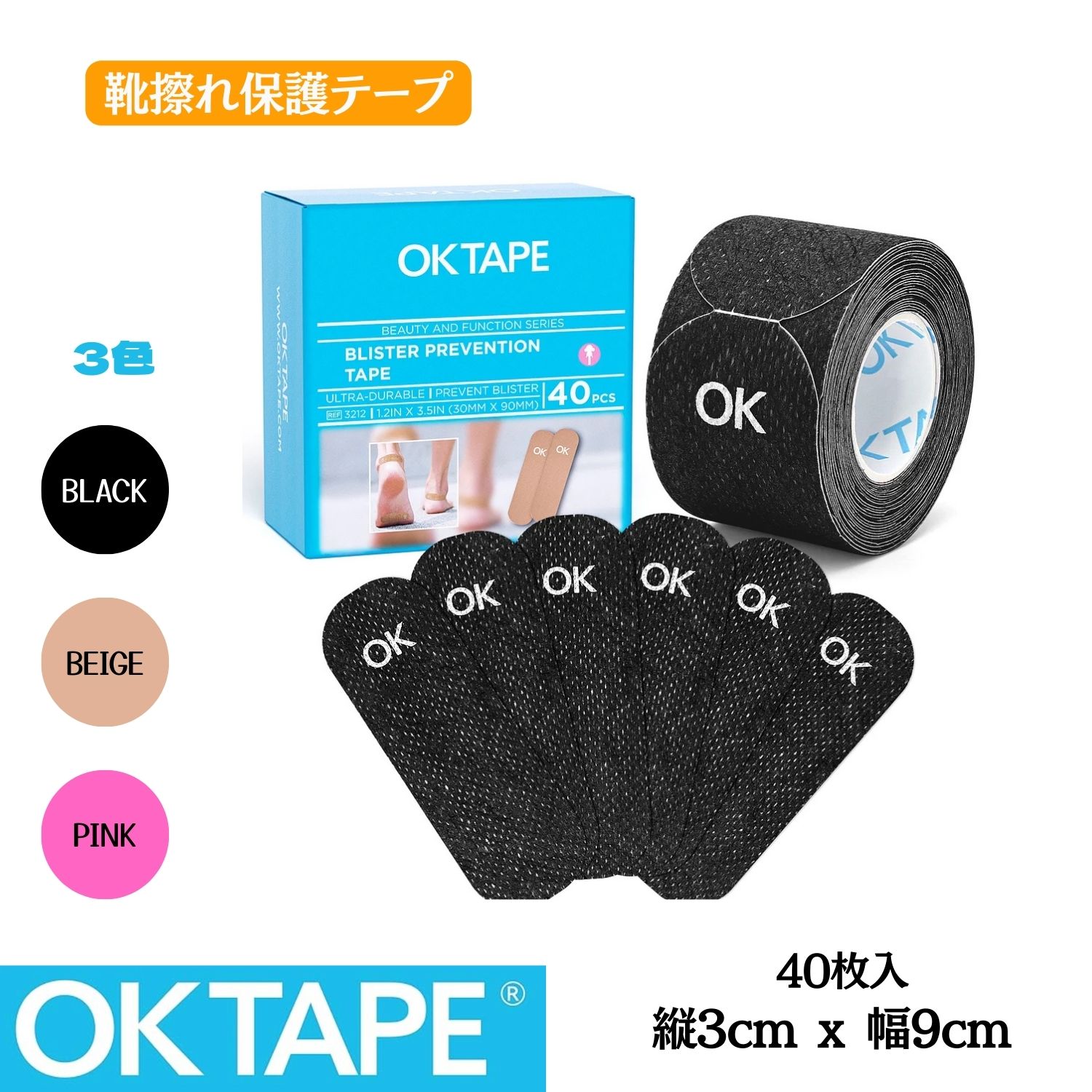 OKTAPE 靴擦れ保護テープ 保護シール 靴擦れ防止 靴ずれテープ 靴ずれ 足のまめ 防水 耐汗 かかと つま先 ラテックスフリー 肌に優しい 剥がれにくい 破れにくい 通気 薄い 耐水 動きやすい 伸縮性 柔らかい スポーツ マラソン 長時間持ち
