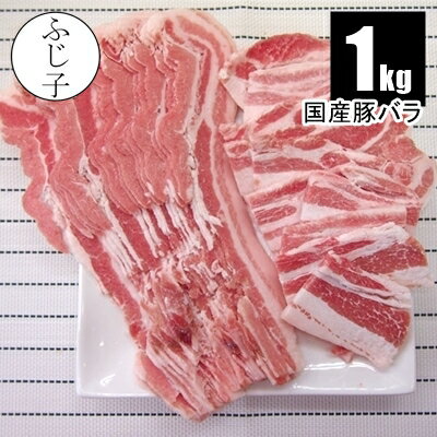 国産豚バラ1kg 焼肉500g スライス500g 