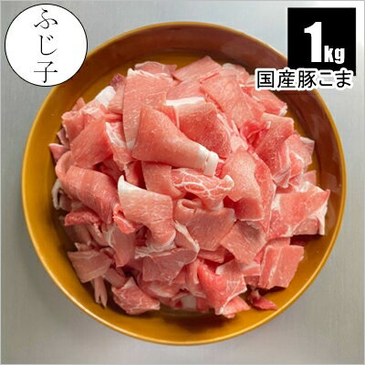 豚コマ切れ　豚肉　豚小間　アメリカ産　冷凍品　1kg (送料別)