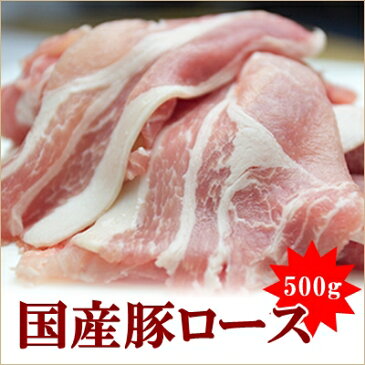 【国産豚ロース 500g】 /250g×2個/小分け/しゃぶしゃぶ/すき焼き/真空/便利/生姜焼き/ミルフィーユカツ/メガ盛り/豚丼/お弁当/簡単