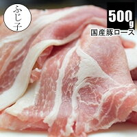 【SALE】国産豚ロース 500g 豚肉　冷凍　うすぎり スライス しゃぶしゃぶ ロース ...