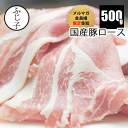 【メルマガ会員様限定価格】国産豚ロース500g 豚肉 250g×2個 約2mm 冷凍 うすぎり スライス しゃぶしゃぶ ロース シャブシャブ 250gx2p 小分け 真空 便利 生姜焼き チャドルバギ ミルフィーユカツ 豚丼 お弁当 簡単 鍋