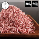 国産合挽ミンチ500g 冷凍 バラ凍結 牛肉50豚肉50 挽肉 ひき肉 あいびき 小分け ハンバーグ キーマカレー ガパオライス ミートボール