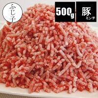 国産豚ミンチ500g豚肉 冷凍 挽肉 パラパラ ミンチ 小分け 餃子 肉だんご つくね ロ...