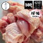 カット済み鶏もも肉500g 桜姫 小分け 250g×2個 お肉 鶏肉 唐揚げ 真空 カット済み 一口大 お弁当 銘柄..