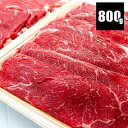 国産牛肩スライス800g【送料無料】 牛肉 冷凍 みすじ 赤身 スライス 薄切り 牛肩肉 400gx2パック 小分け ヘルシー しゃぶしゃぶ すき焼き 牛丼 肉豆腐 肉巻き お弁当 ギフト