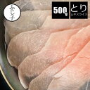 国産鶏ムネスライス500g 鶏肉 冷凍 バラ凍結　ムネ肉 ムネ チキン　とりしゃぶ うすぎり 未加熱 サラダチキン ダイエット 生春巻き