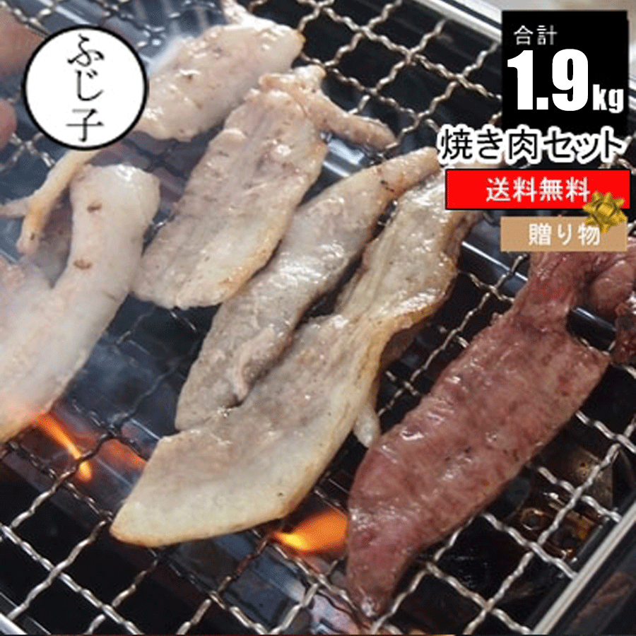 焼肉セット 1.9k トントロ 豚バラ焼肉 厚切りタン 牛バラカルビ スーパーBOO 【送料無料】約10人前 肉 セット商品 肉箱 アソート 福袋 BBQ メガ盛りのサムネイル