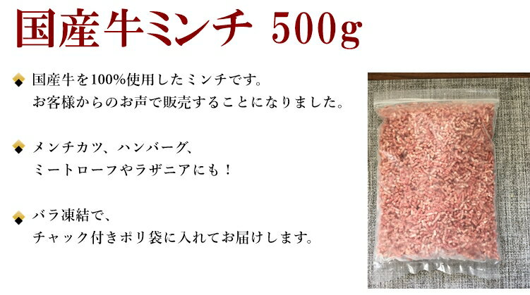 国産牛ミンチ500g　バラ凍結 牛肉 ミンチ ひき肉 挽肉 ひきにく 冷凍 小分け　牛肉　ミンチ　ひき肉　ハンバーグ　ミートボール　メンチカツ　タコライス　肉そぼろ　にくそぼろ