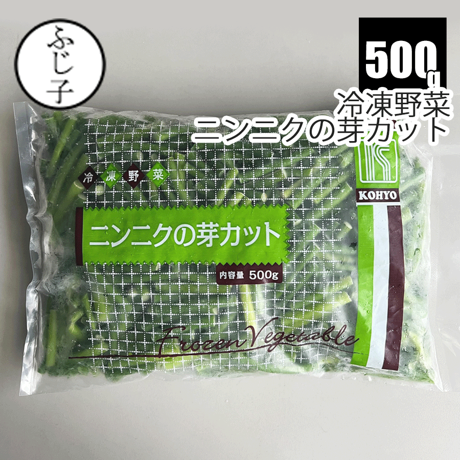 ニンニクの芽カット 500g 冷凍野菜 中国産 バラ凍結 ねぎ カット済み 野菜 刻きざみ にんにく 芽