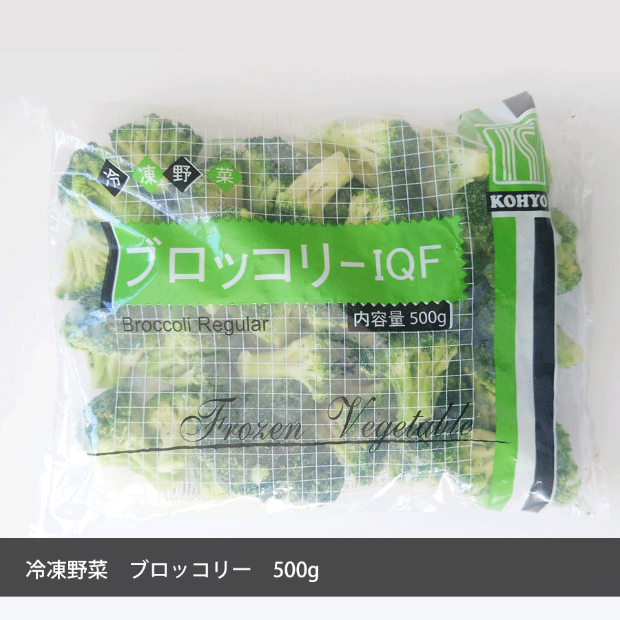 ブロッコリー 500g 冷凍野菜 お中元 夏ギフト 御中元 2026 暑中見舞い BBQ バーベキュー キャンプ飯 ベランピング インド産 バラ凍結 シチュー カット済み 野菜 ストック 便利 fujikocyan-10000626 お肉屋のふじ子ちゃん サンプル画像2