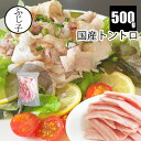 【楽天スーパーSALE】国産トントロ500g 豚トロ お肉 豚肉 バラ凍結 冷凍 焼肉 カリカリ 定番 おつまみ 小分け 炒め物 居酒屋