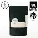 国産米麹100% 麹粉塩50g 美浜の塩使用 かけるだけ簡単 酵素たっぷり健康食品 無添加 米麹粉末 麹パウダー こうじ 無添加麹 ダイエット 美容 発酵食品 食品 免疫力向上 疲労回復 アンチエイジング 便秘改善 シミ予防 美白効果 血行促進 消化酵素 腸活