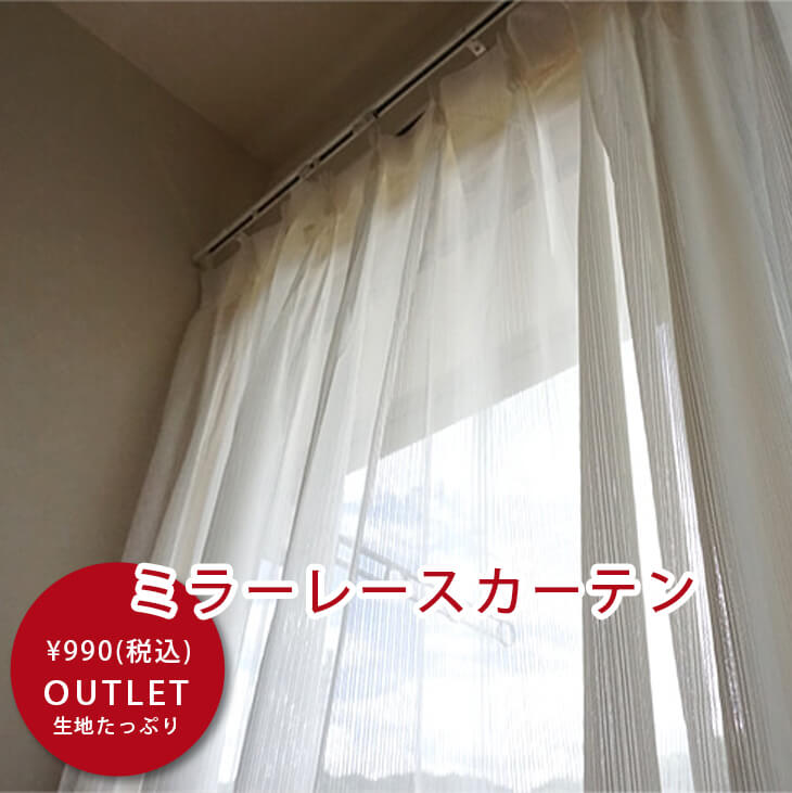 楽天市場】びっくりカーテン 楽天市場店 レースの通販 楽天市場】びっくりカーテン 楽天市場店 レースの通販