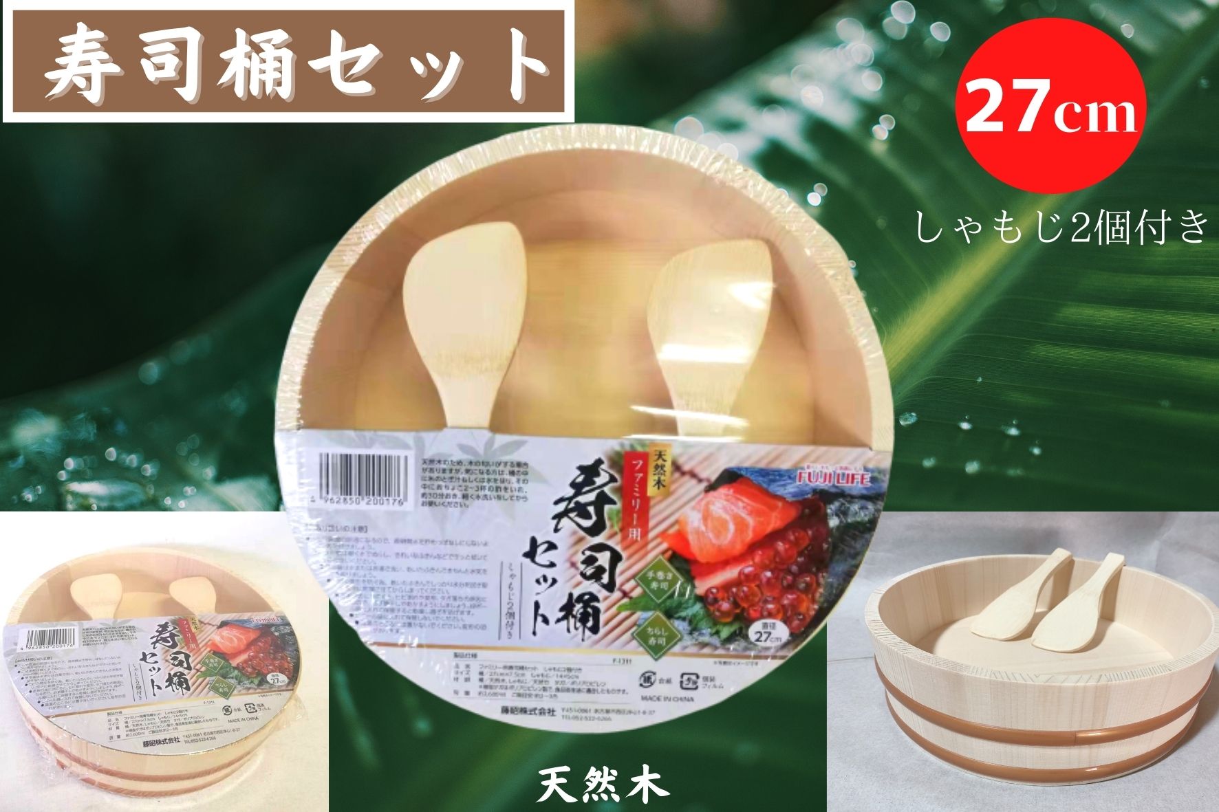 ファミリー用寿司桶セット27cmしゃもじ2個付き　約2600 ml　　ご飯約2~3合　天然木　 藤昭