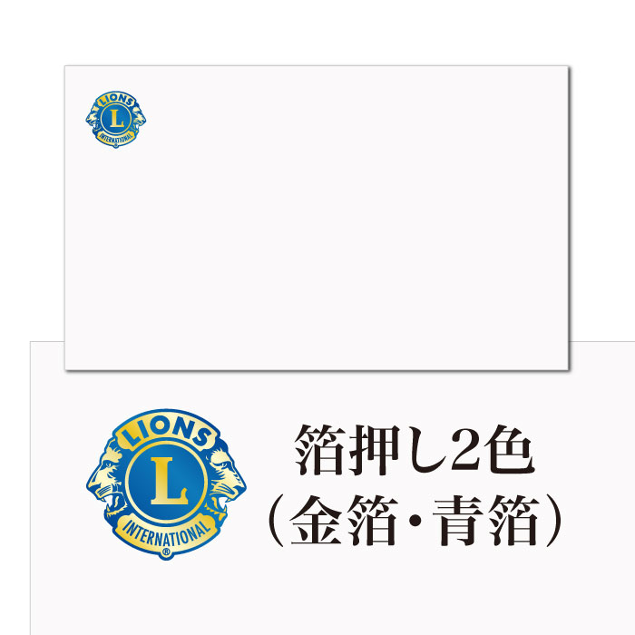 ライオンズクラブ 名刺台紙 金/青 箔押し 横型1ケース 100枚入り ケース付き LC