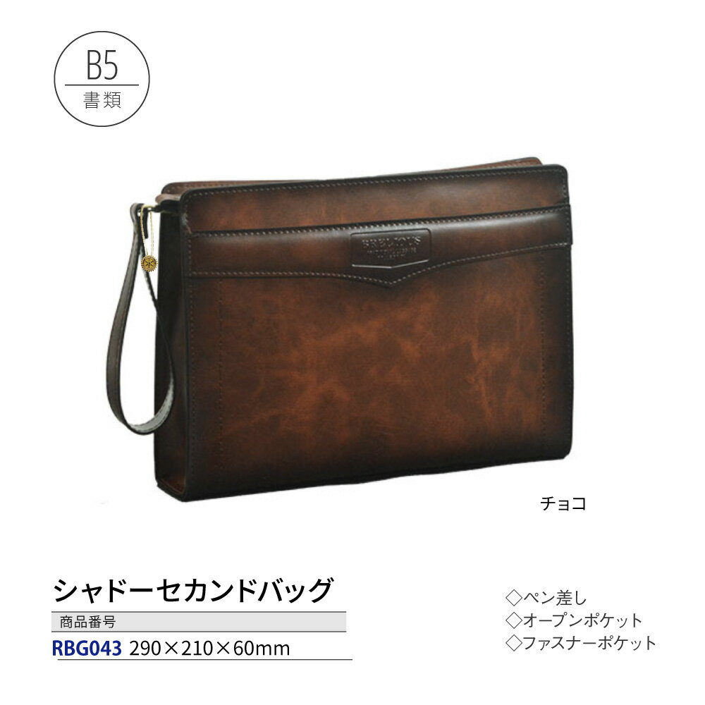 ロータリークラブ シャドーセカンドバッグ 290×210×60mm