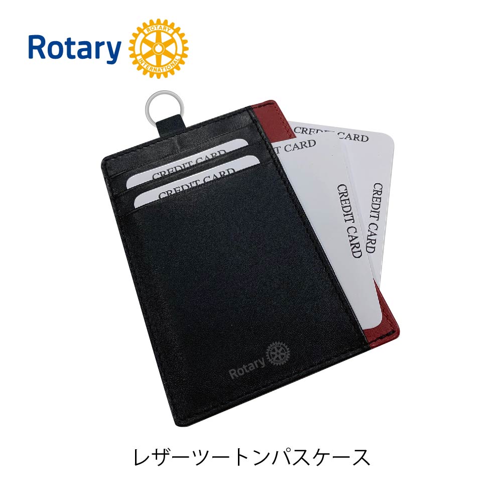 ロータリークラブ レザーツートンパスケース