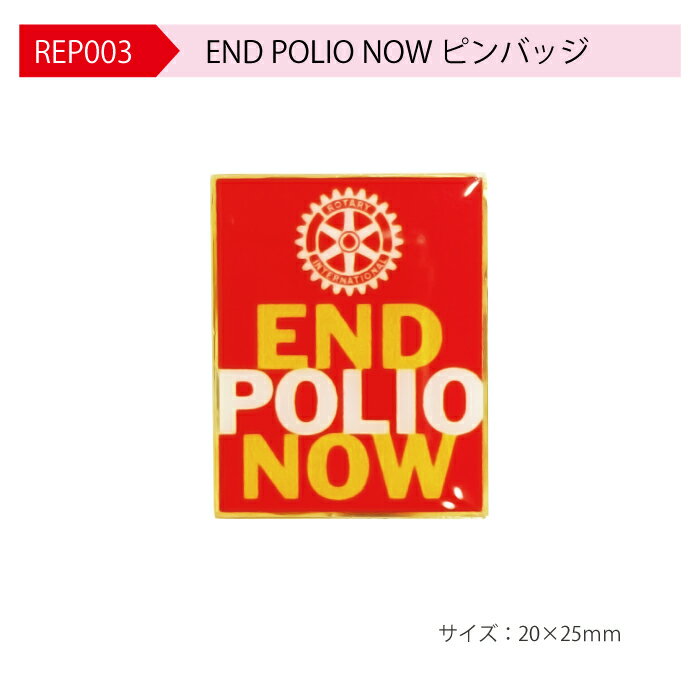 եޥͥŷԾŹ㤨֥꡼֡ END POLIO NOWԥХåפβǤʤ330ߤˤʤޤ