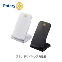 ロータリークラブ スタンドワイヤレス充電器