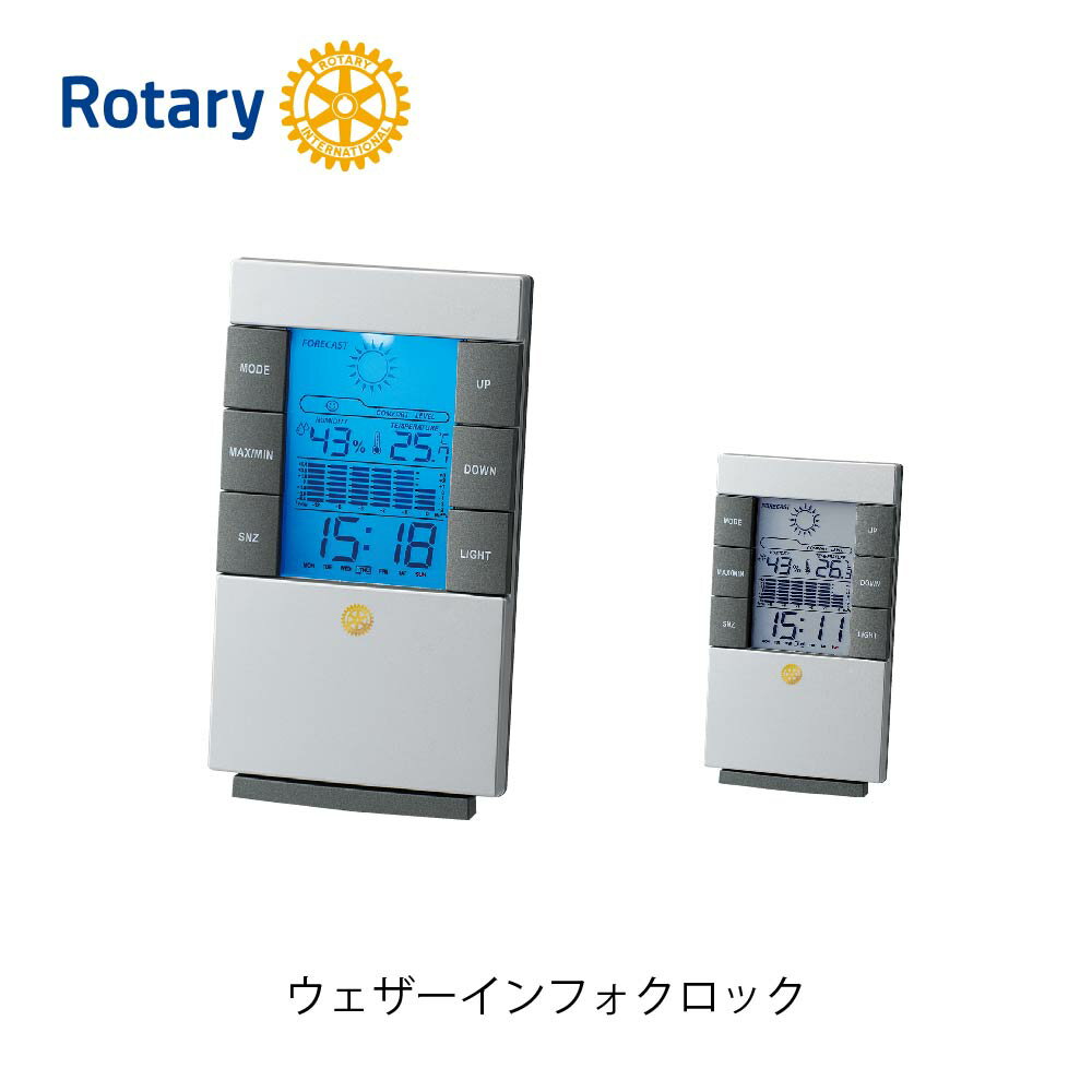 ロータリークラブ ウェザーインフォクロック