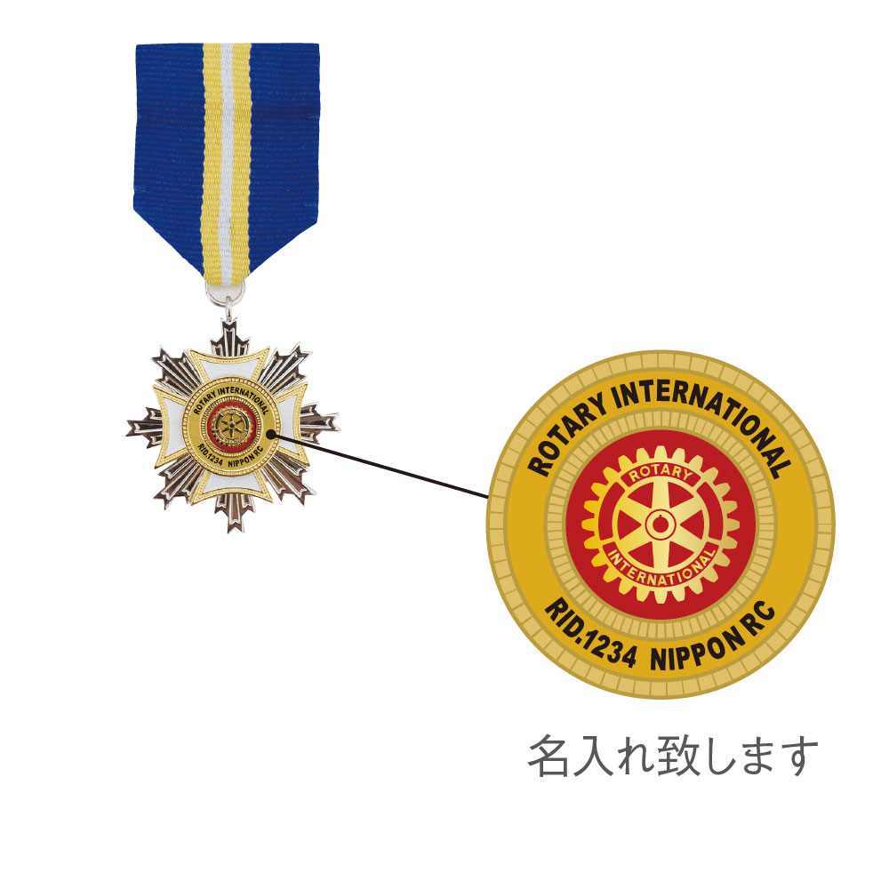 期間限定送料無料 ロータリークラブ用品 ロータリー勲章 90 40ミリ 無料長期保証 Gotofathers Com