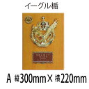 ロータリークラブ イーグル楯A サイズ縦300mm×横220mm 木製楯
