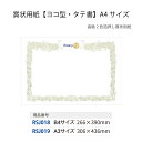 ロータリークラブ 賞状用紙 縦書用 B4判(横390×縦266mm)/A3判(横436×縦306mm) 高級2色箔押し