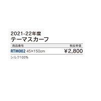 ロータリークラブ2021-22年度テーマネクタイシルク100%SERVETOCHANGELIVES奉仕しようみんなの人生を豊かにするためにRC